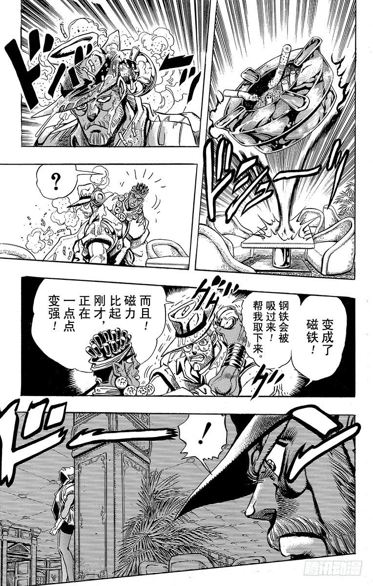 🍛乔乔的奇妙冒险 第201话 第7页