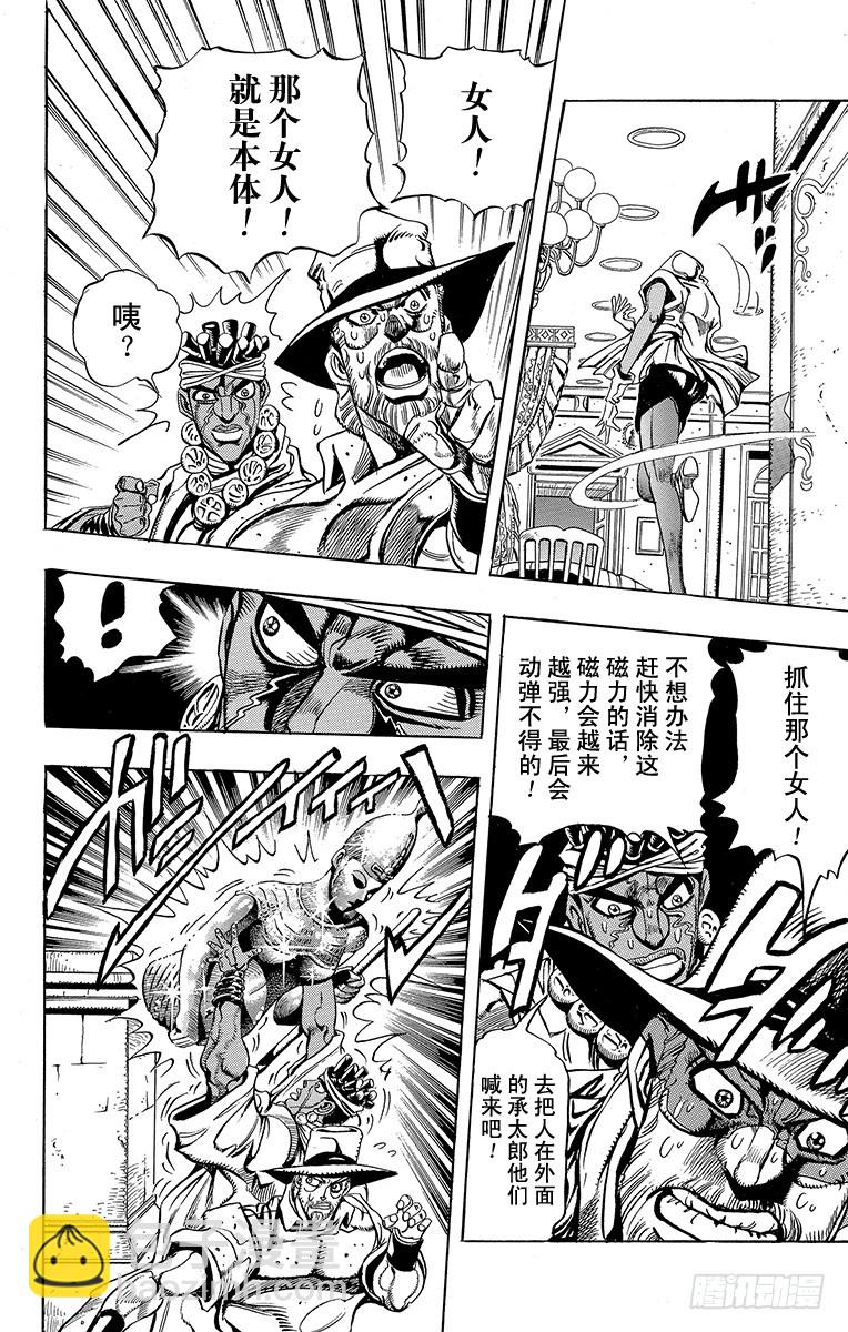🍛乔乔的奇妙冒险 第201话 第8页