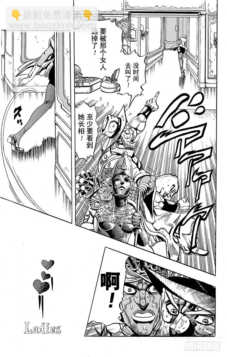 🍛乔乔的奇妙冒险 第201话 第9页