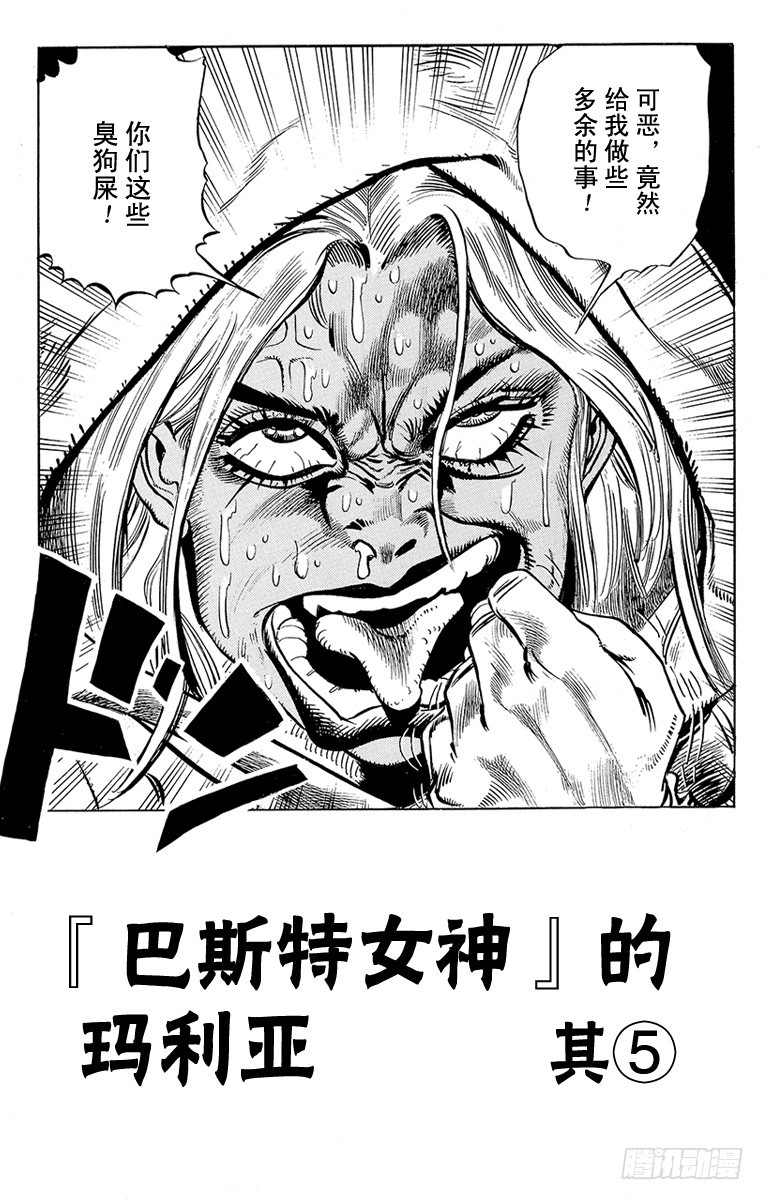 🍛乔乔的奇妙冒险 第203话 第1页