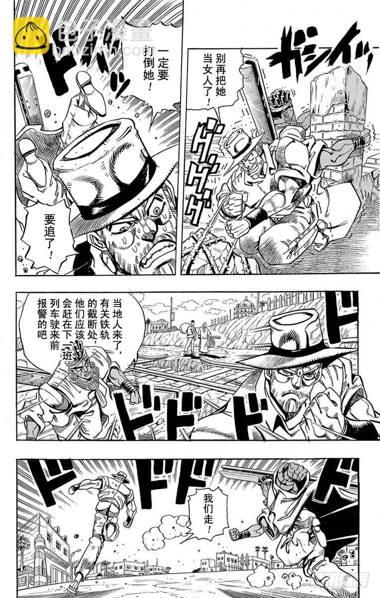 🍛乔乔的奇妙冒险 第203话 第10页
