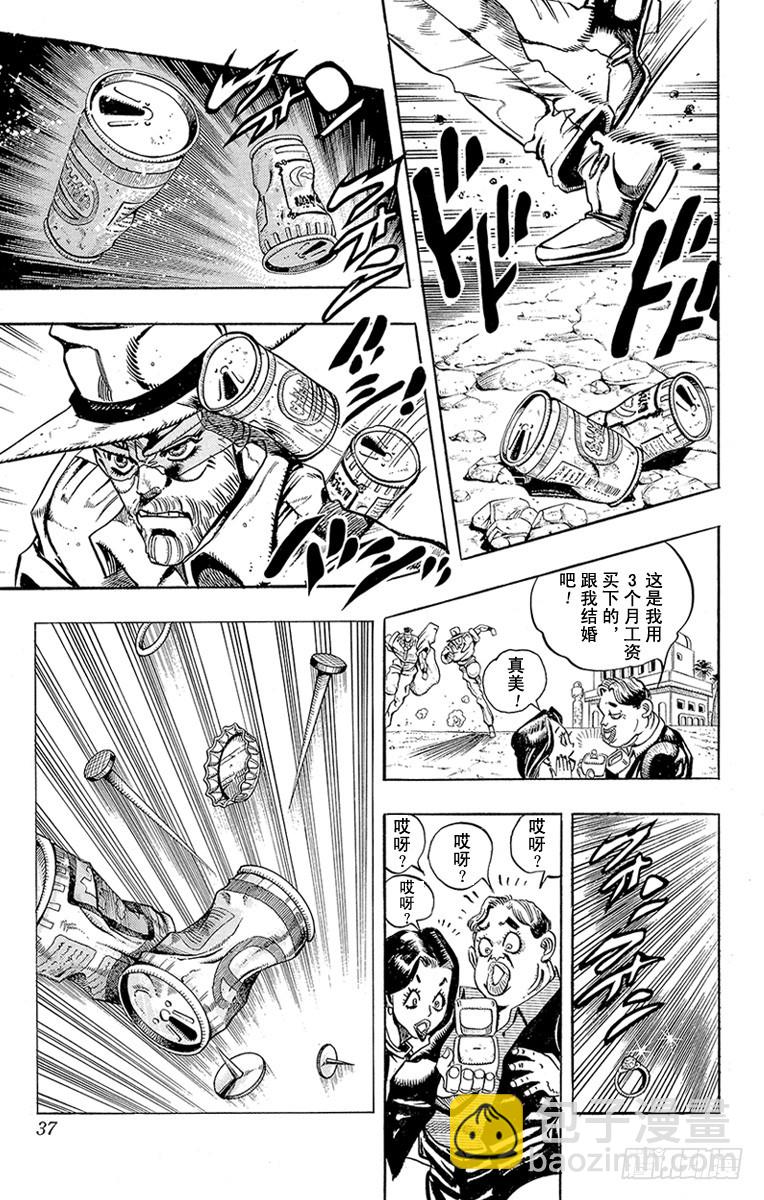 🍛乔乔的奇妙冒险 第203话 第11页