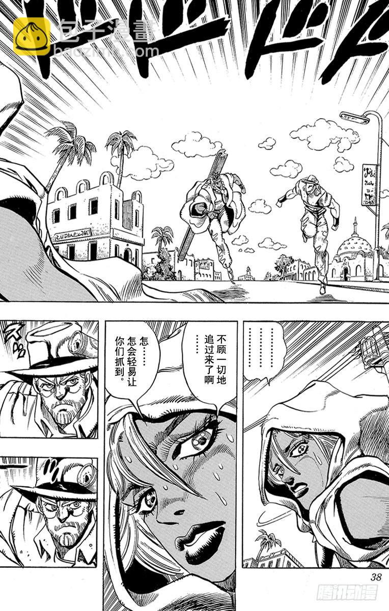 🍛乔乔的奇妙冒险 第203话 第12页