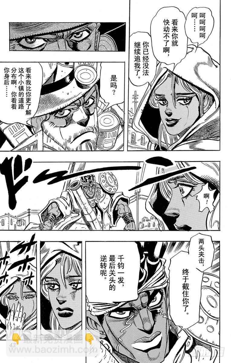 🍛乔乔的奇妙冒险 第203话 第17页