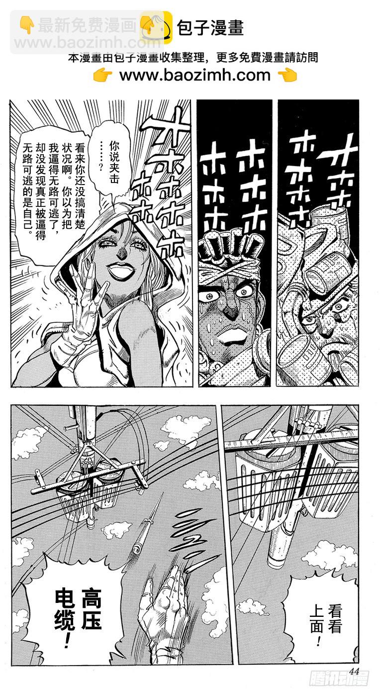 🍛乔乔的奇妙冒险 第203话 第18页