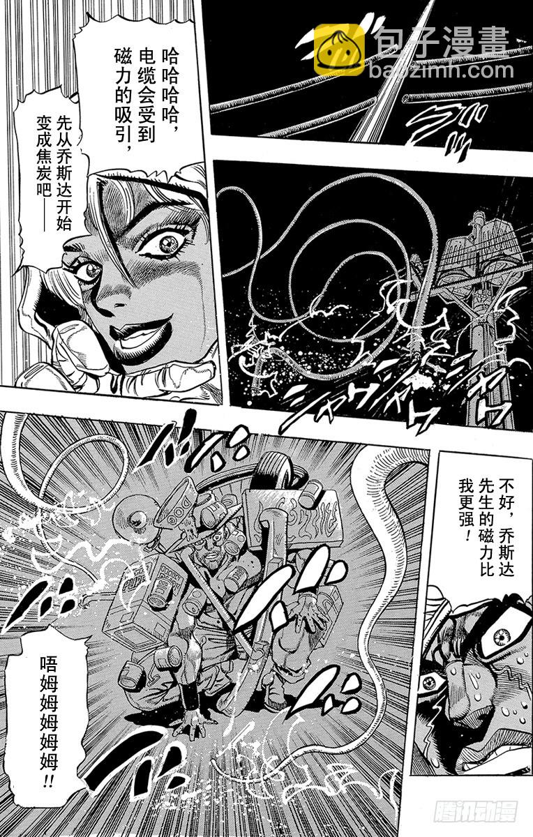 🍛乔乔的奇妙冒险 第203话 第19页