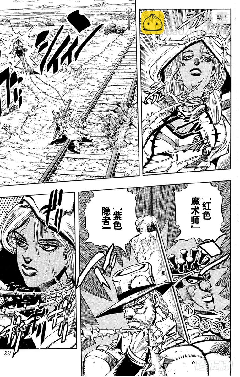 🍛乔乔的奇妙冒险 第203话 第3页