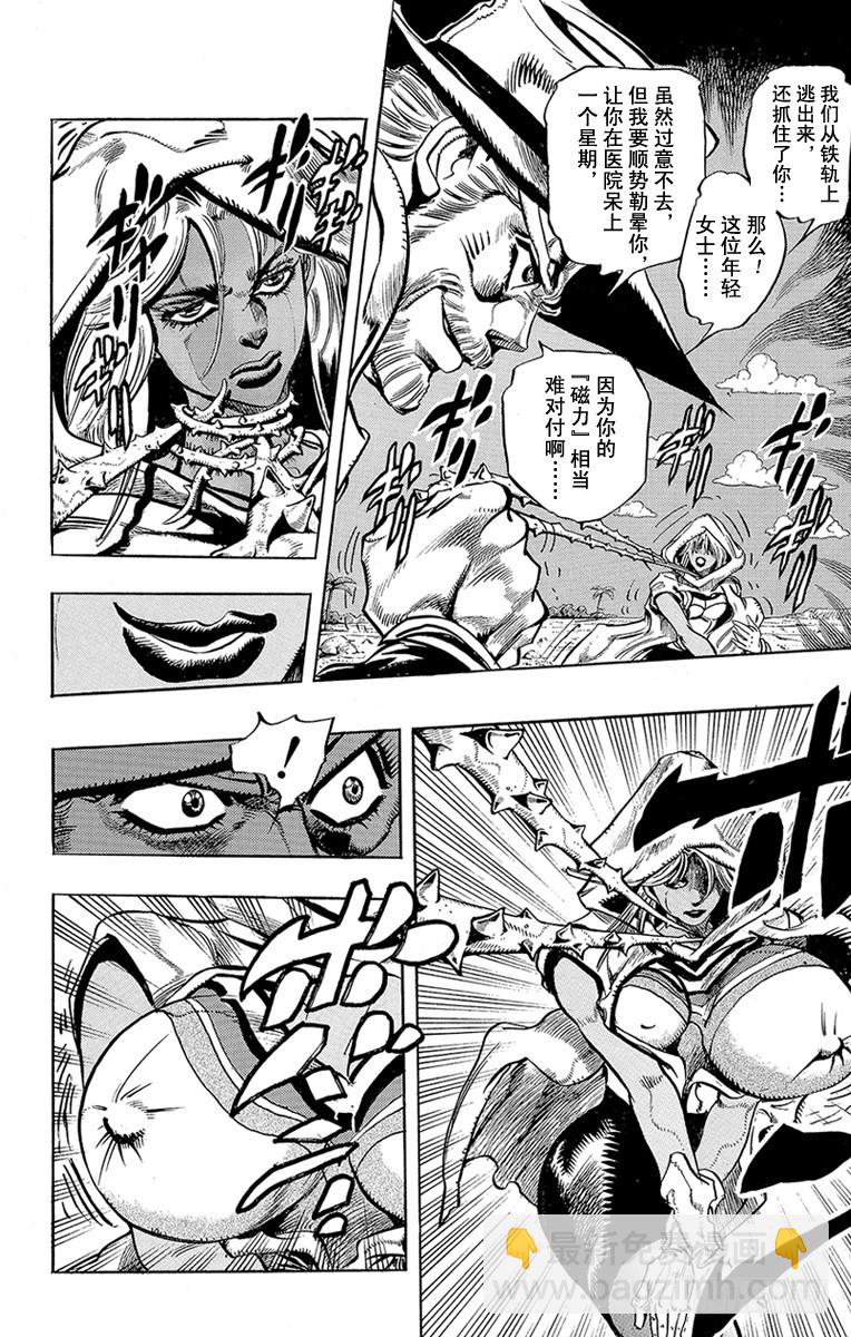 🍛乔乔的奇妙冒险 第203话 第4页
