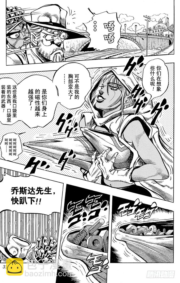 🍛乔乔的奇妙冒险 第203话 第5页