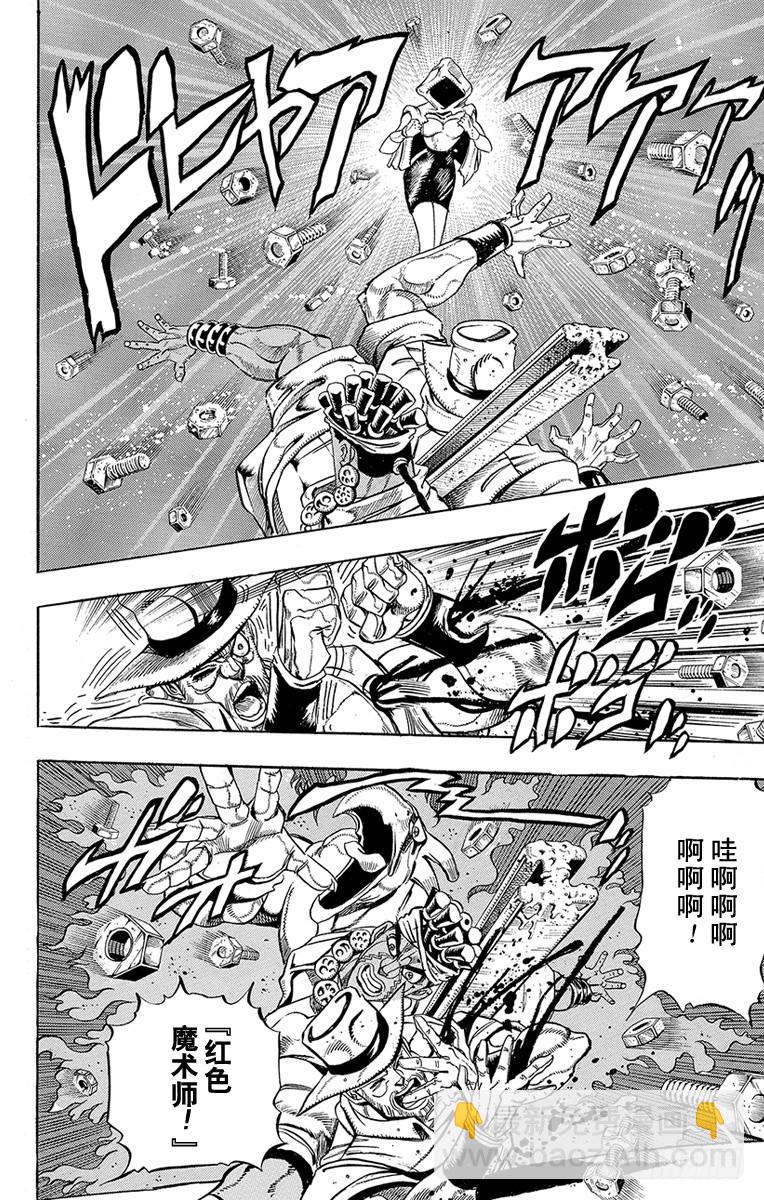 🍛乔乔的奇妙冒险 第203话 第6页