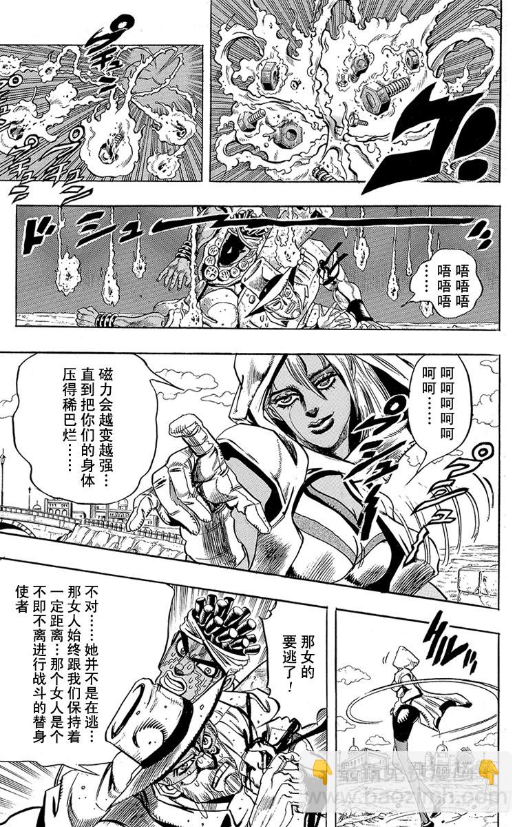 🍛乔乔的奇妙冒险 第203话 第7页