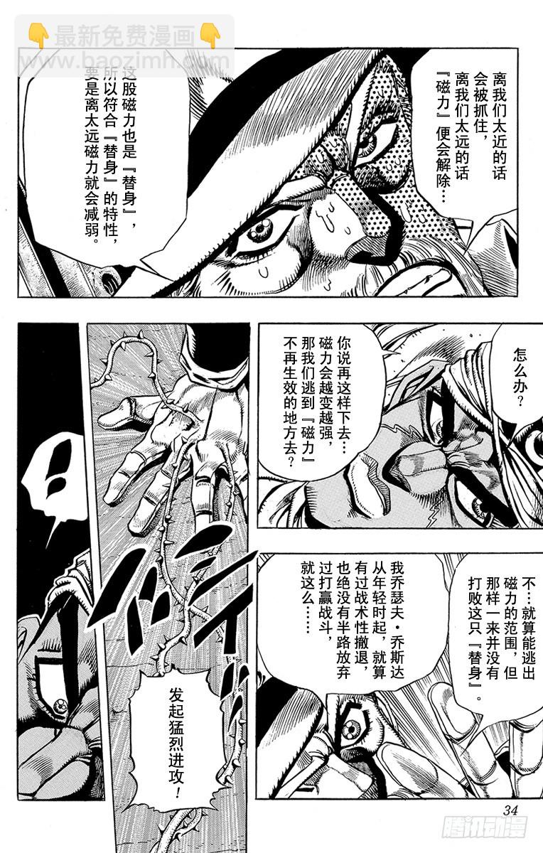 🍛乔乔的奇妙冒险 第203话 第8页