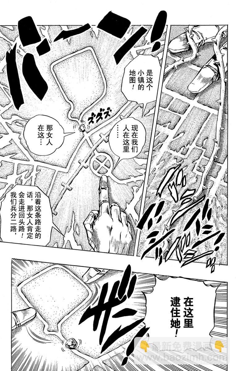 🍛乔乔的奇妙冒险 第203话 第9页