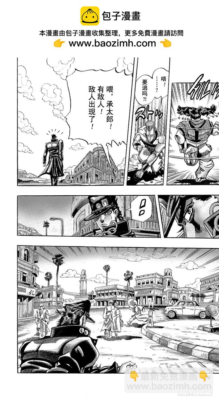 🍛乔乔的奇妙冒险 第205话 第10页