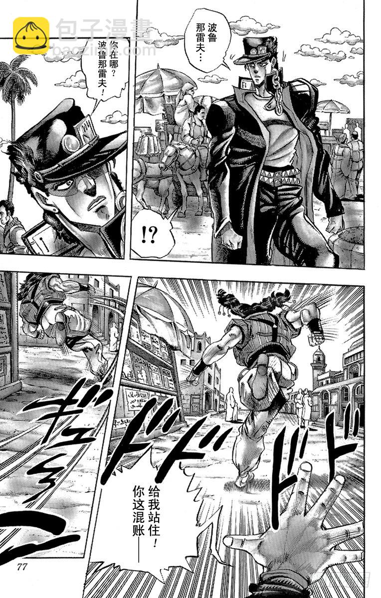 🍛乔乔的奇妙冒险 第205话 第11页