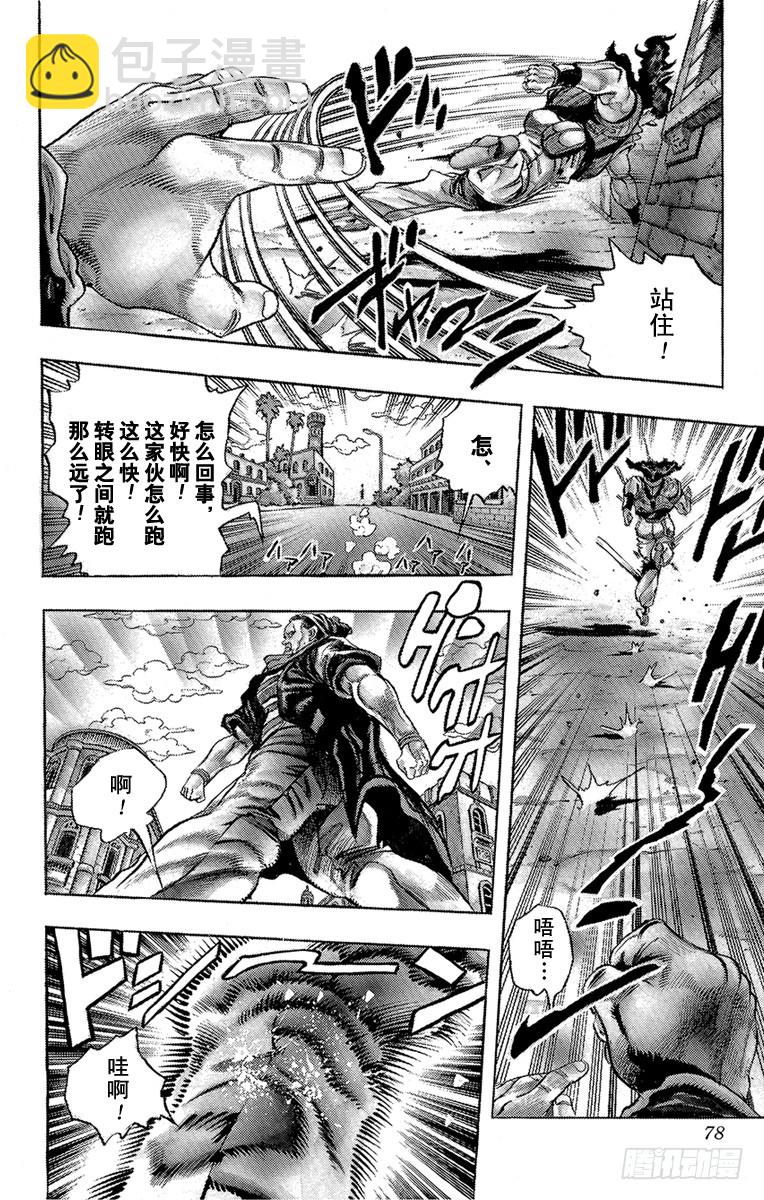 🍛乔乔的奇妙冒险 第205话 第12页