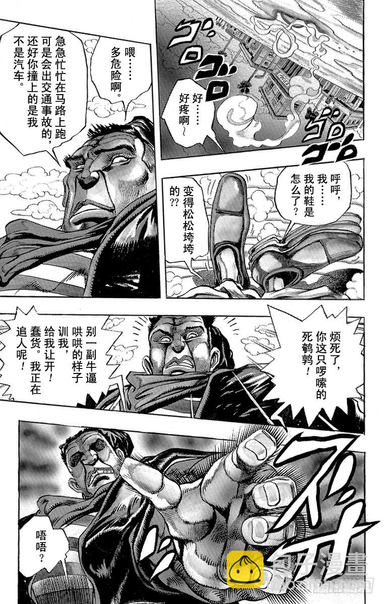 🍛乔乔的奇妙冒险 第205话 第13页