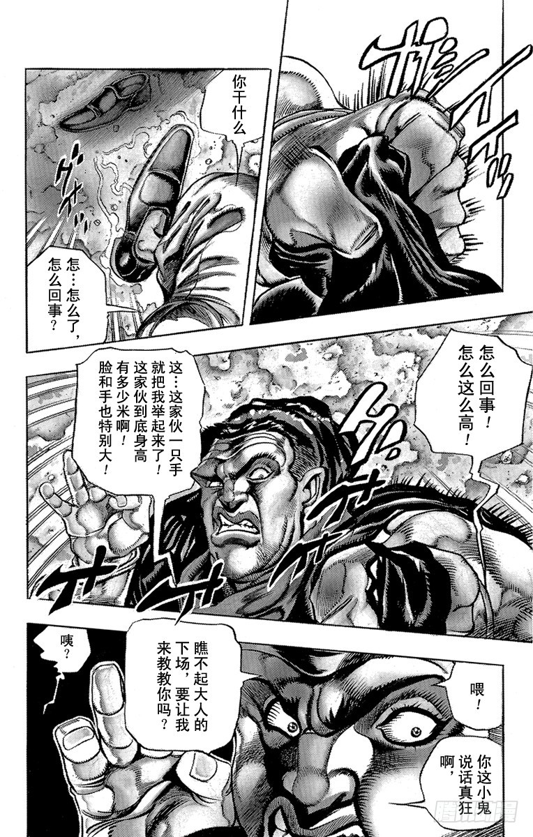 🍛乔乔的奇妙冒险 第205话 第14页