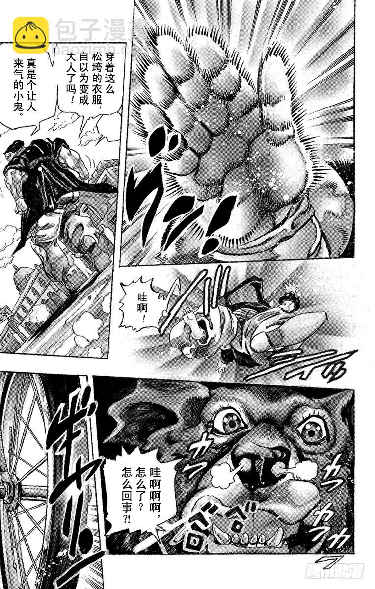 🍛乔乔的奇妙冒险 第205话 第15页