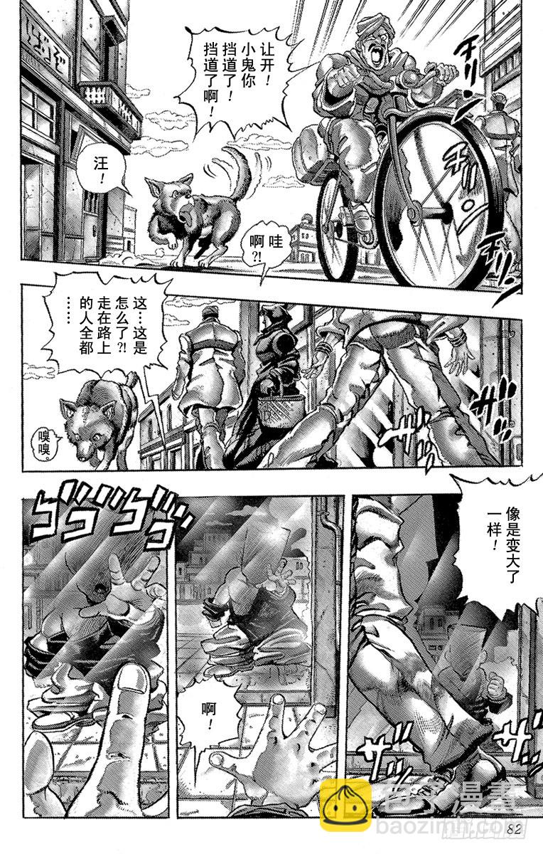 🍛乔乔的奇妙冒险 第205话 第16页