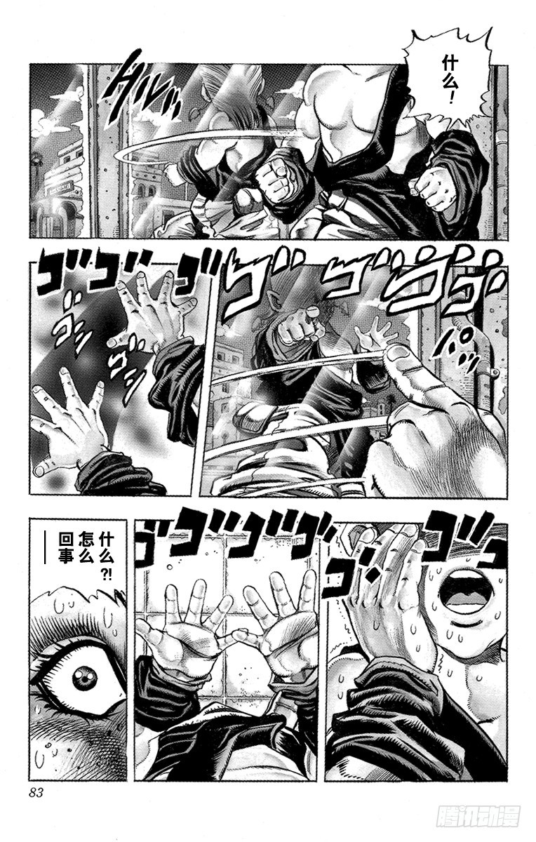 🍛乔乔的奇妙冒险 第205话 第17页
