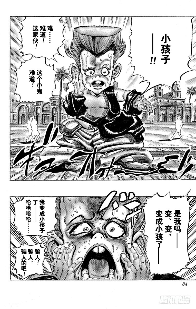 🍛乔乔的奇妙冒险 第205话 第18页