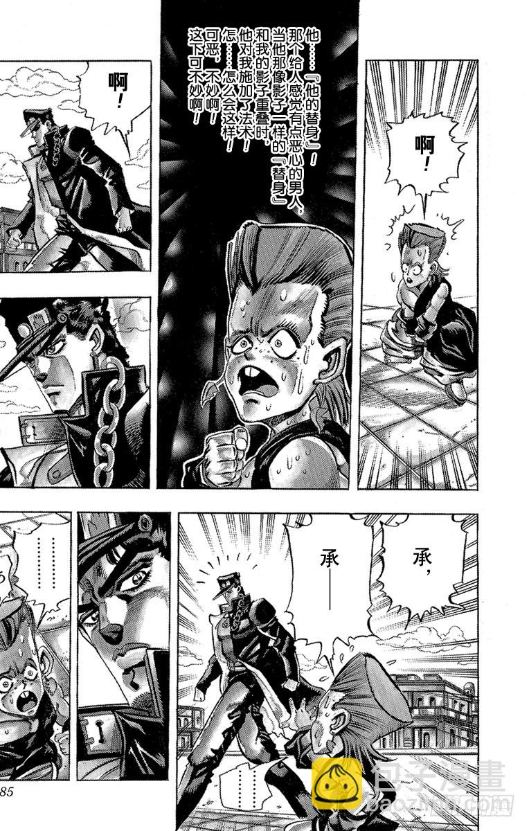 🍛乔乔的奇妙冒险 第205话 第19页