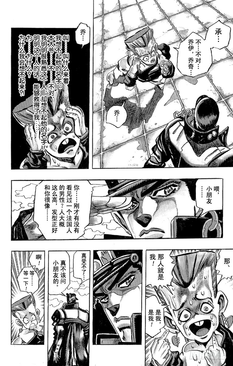 🍛乔乔的奇妙冒险 第205话 第20页