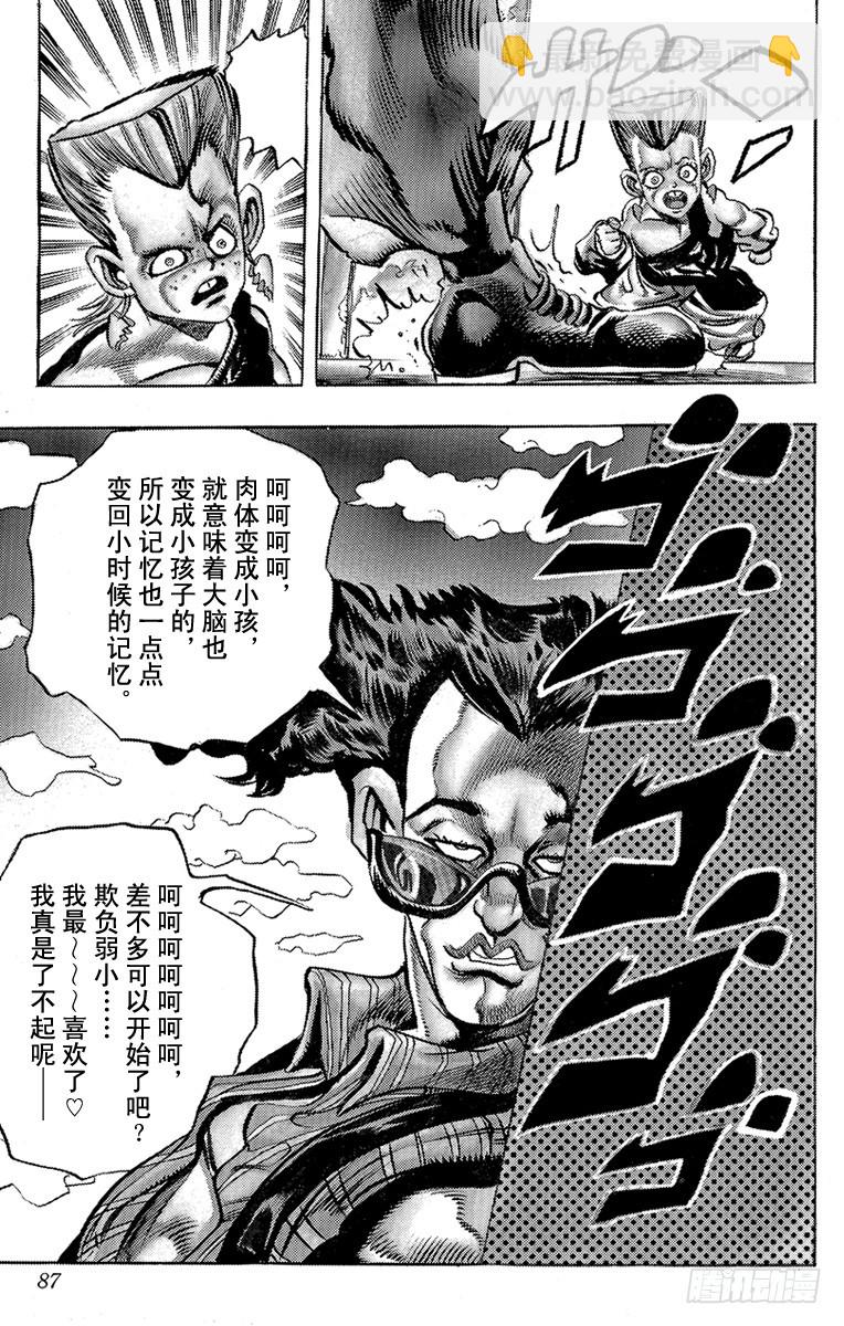 🍛乔乔的奇妙冒险 第205话 第21页