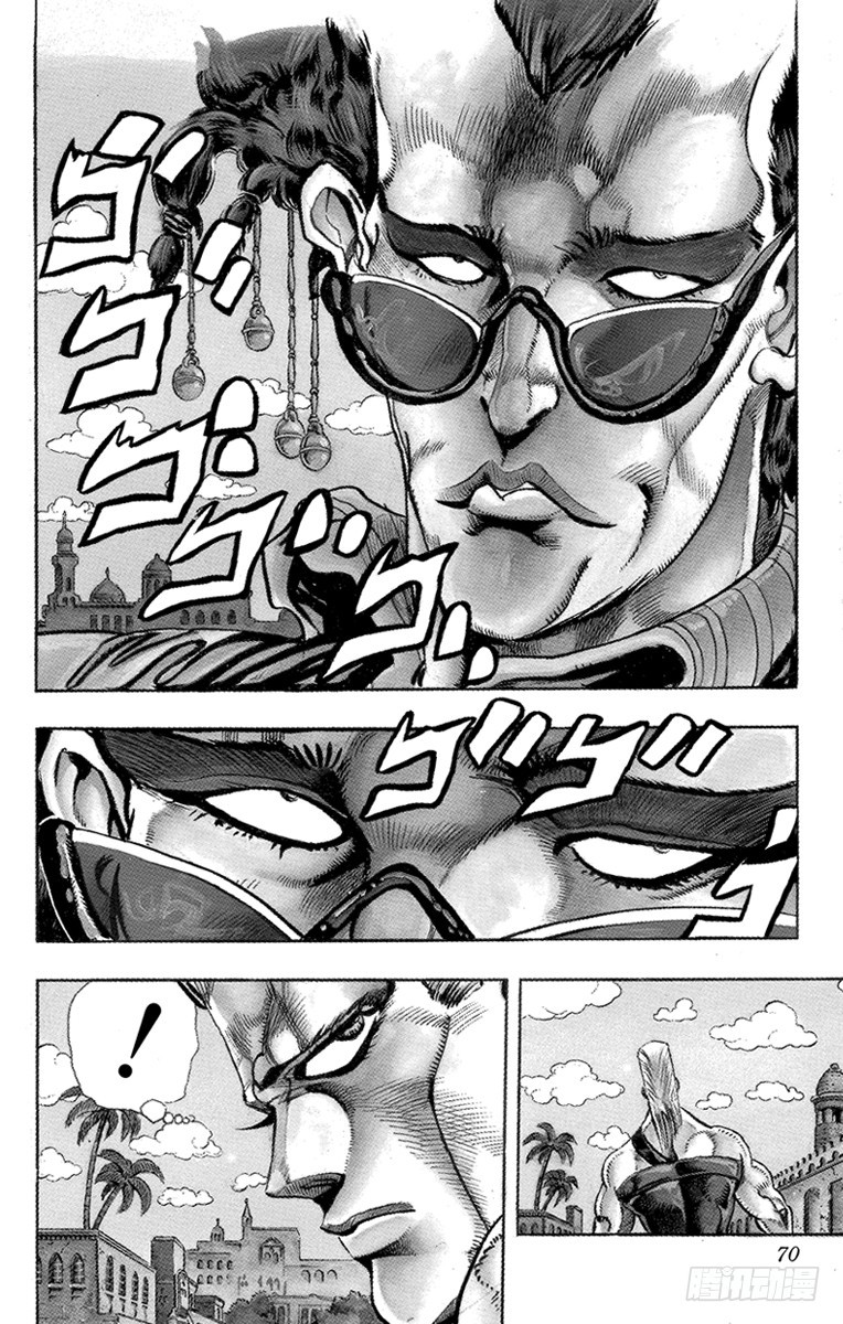 🍛乔乔的奇妙冒险 第205话 第4页