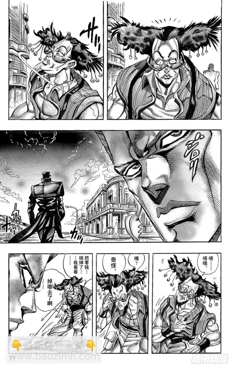 🍛乔乔的奇妙冒险 第205话 第5页