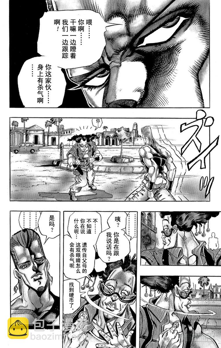 🍛乔乔的奇妙冒险 第205话 第6页
