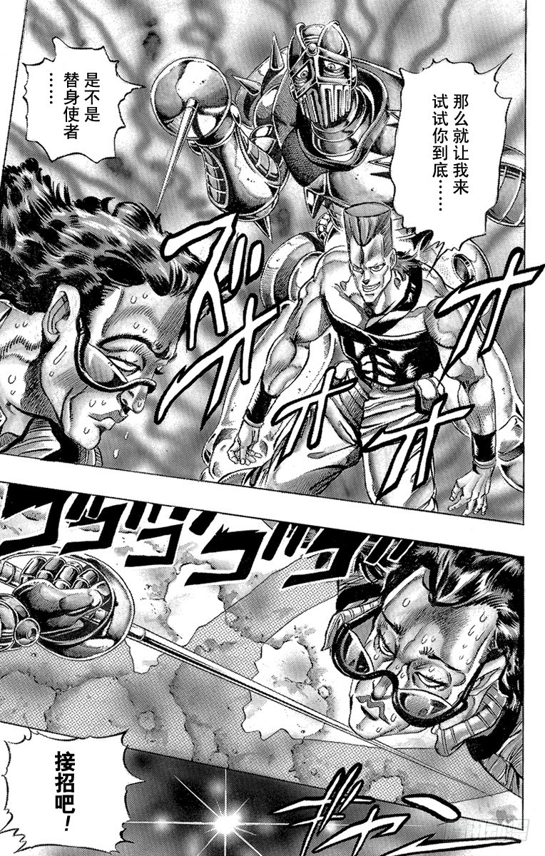🍛乔乔的奇妙冒险 第205话 第7页