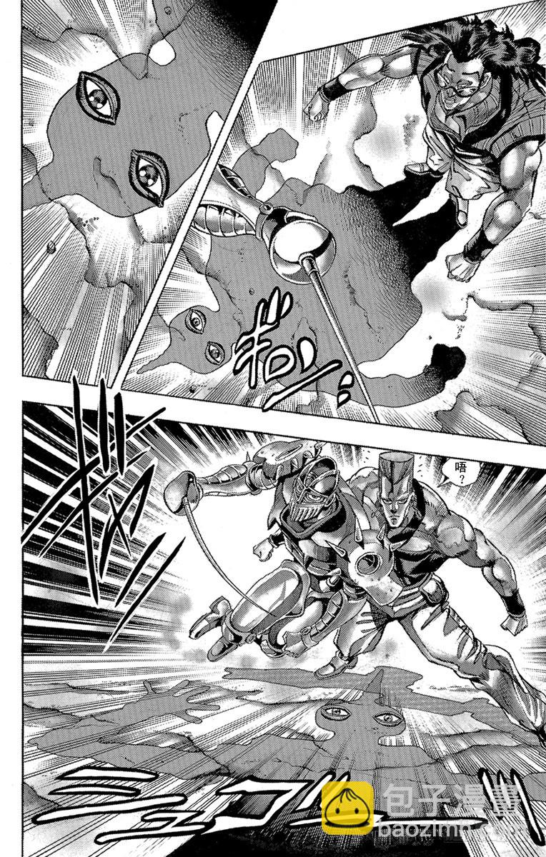 🍛乔乔的奇妙冒险 第205话 第8页