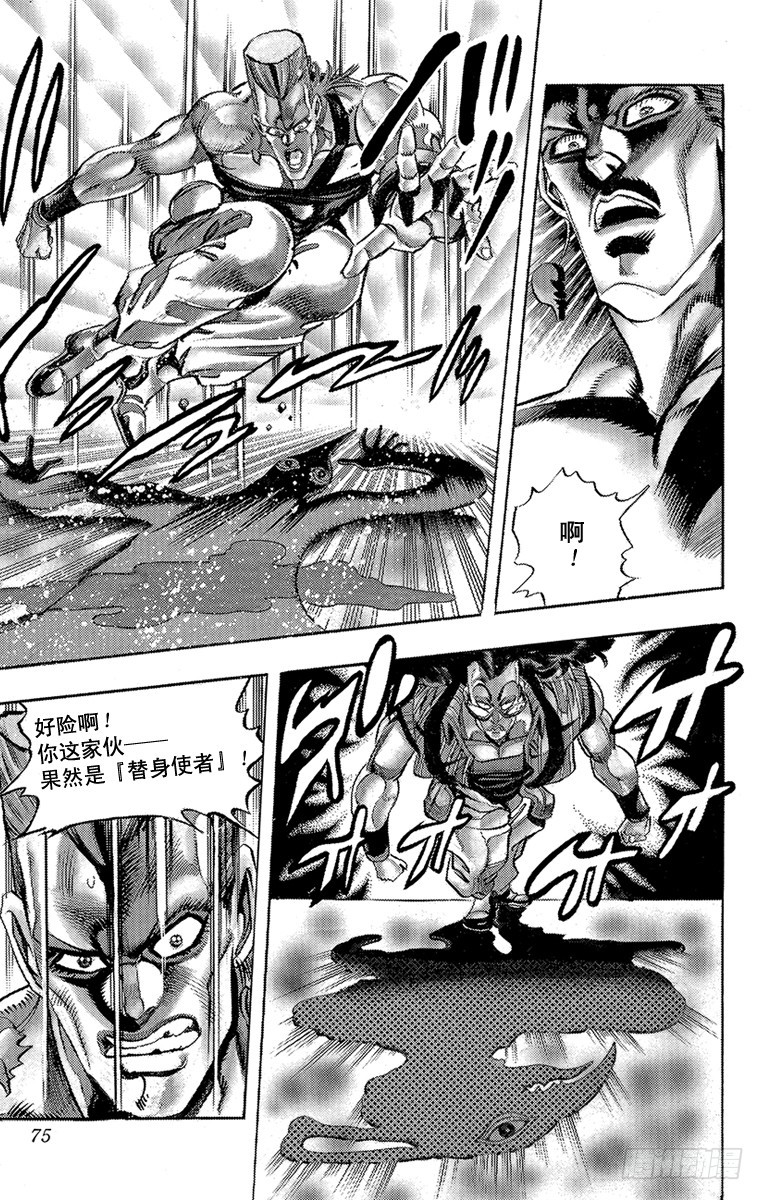 🍛乔乔的奇妙冒险 第205话 第9页