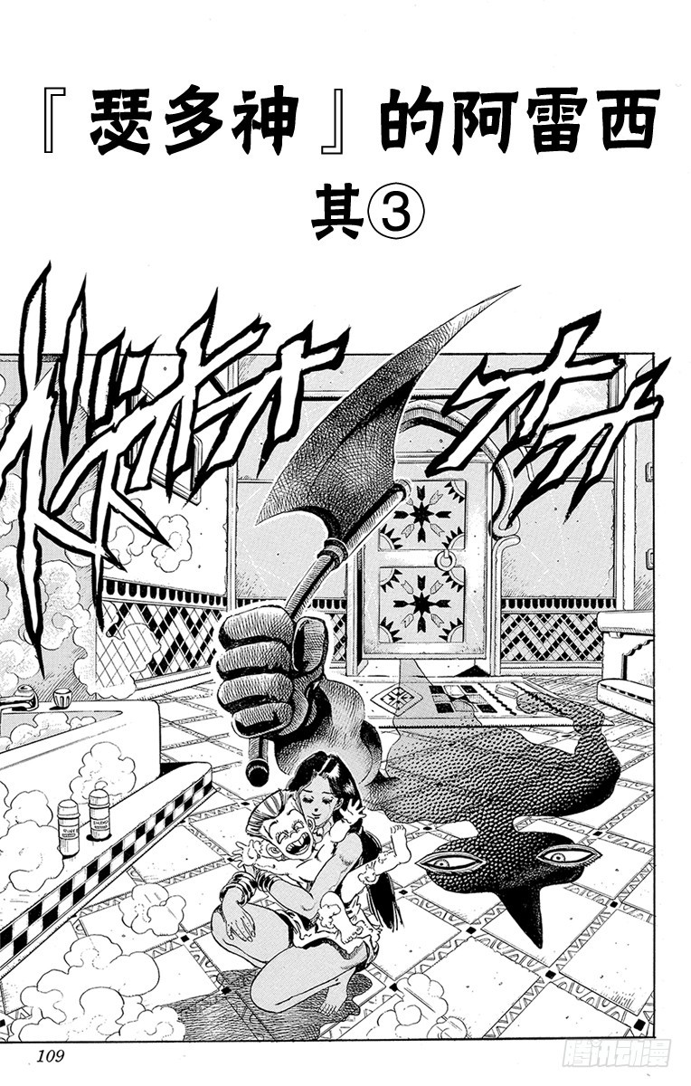 🍛乔乔的奇妙冒险 第207话 第1页