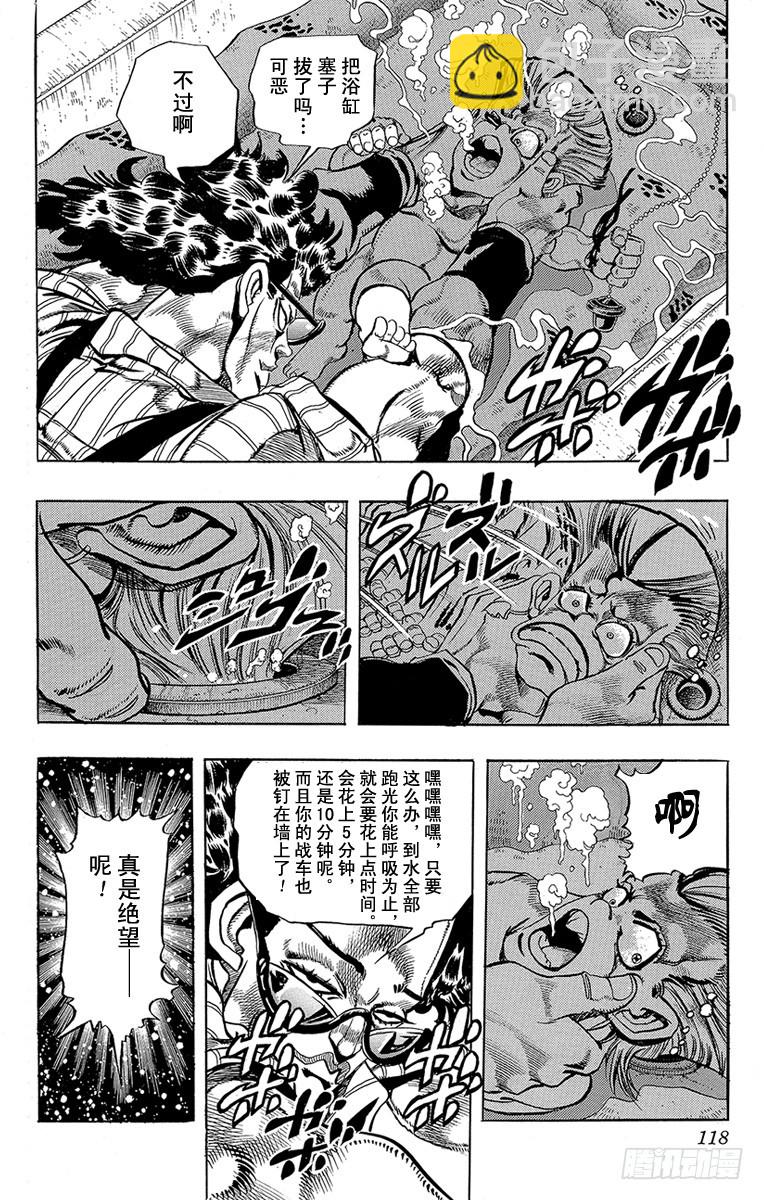 🍛乔乔的奇妙冒险 第207话 第10页