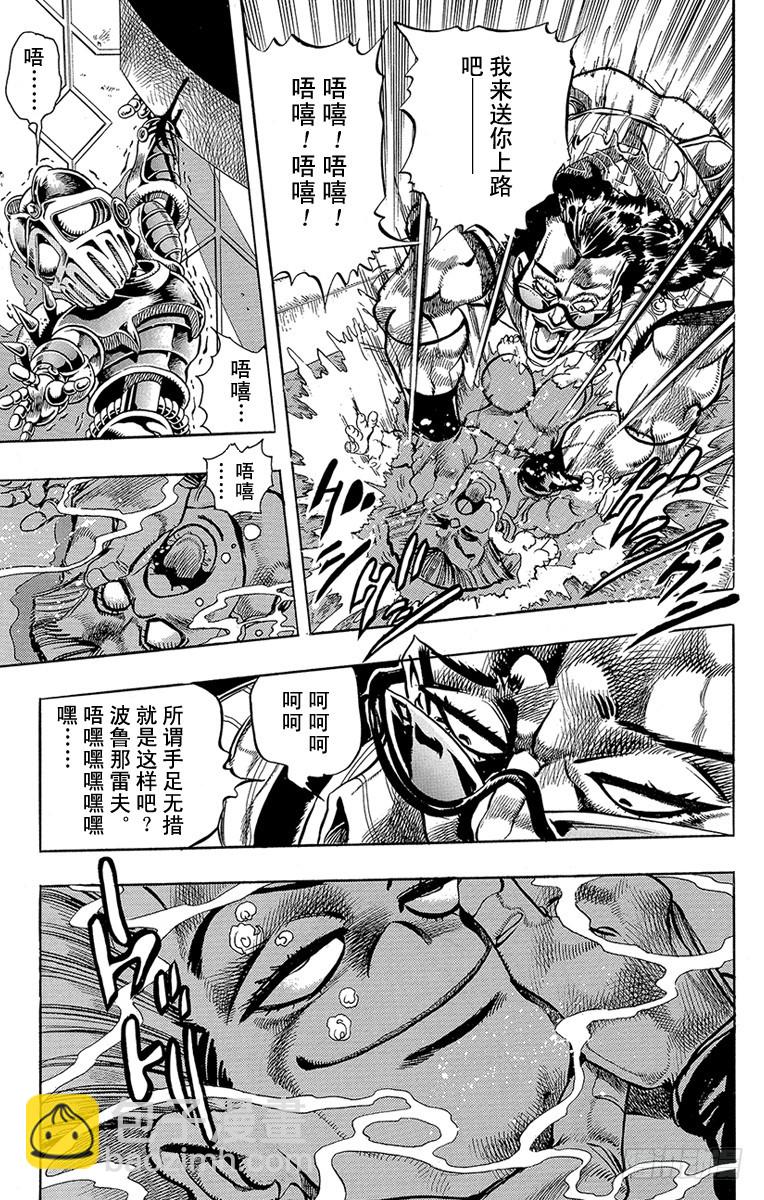 🍛乔乔的奇妙冒险 第207话 第11页