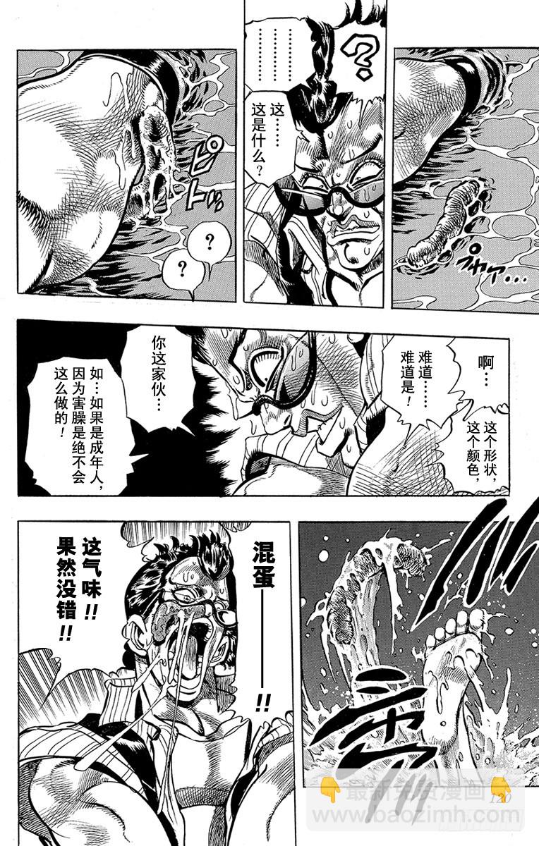 🍛乔乔的奇妙冒险 第207话 第12页