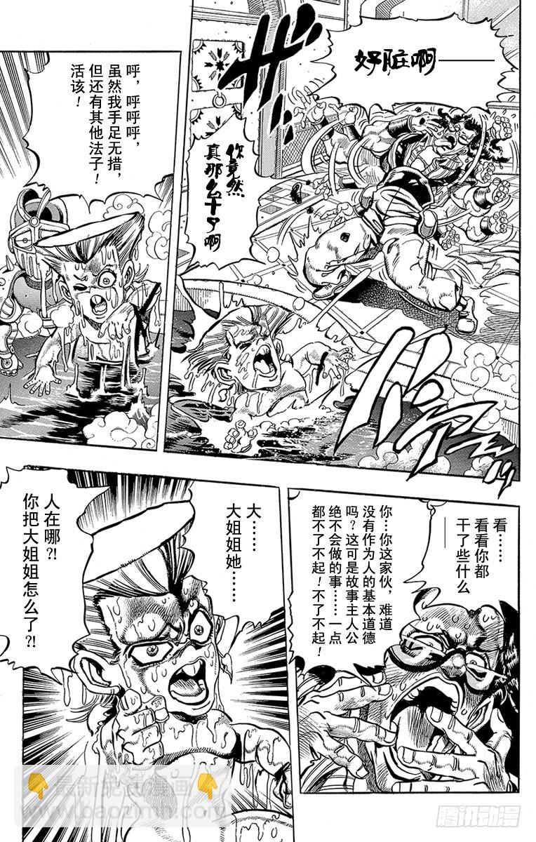 🍛乔乔的奇妙冒险 第207话 第13页