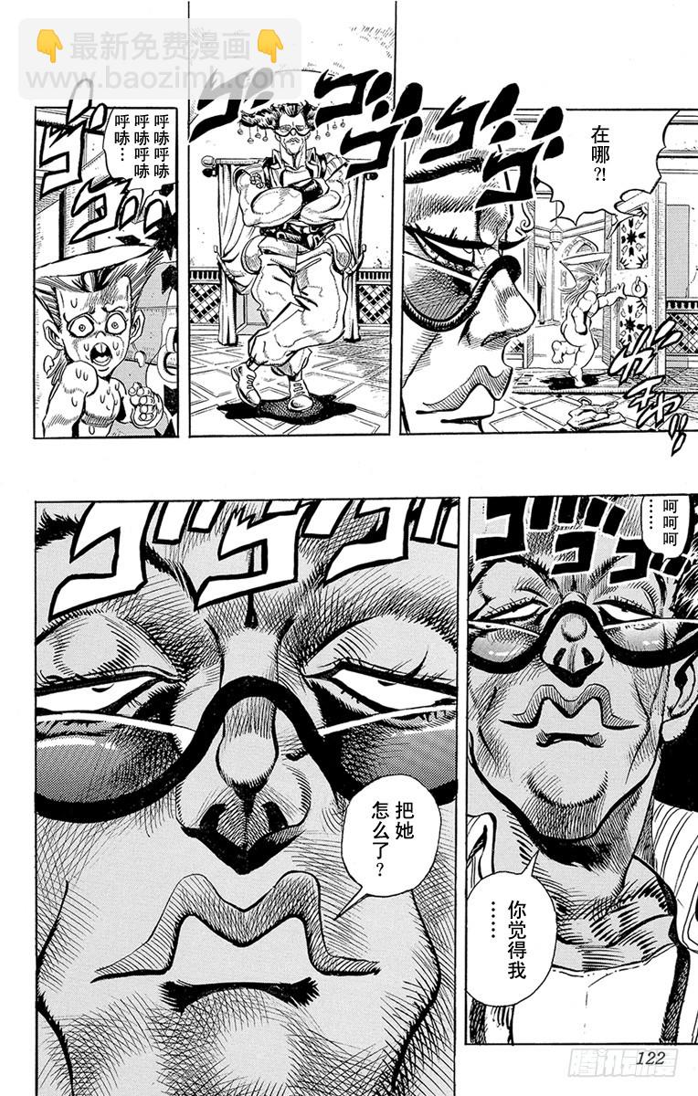 🍛乔乔的奇妙冒险 第207话 第14页