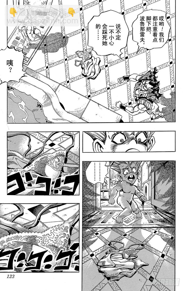 🍛乔乔的奇妙冒险 第207话 第15页