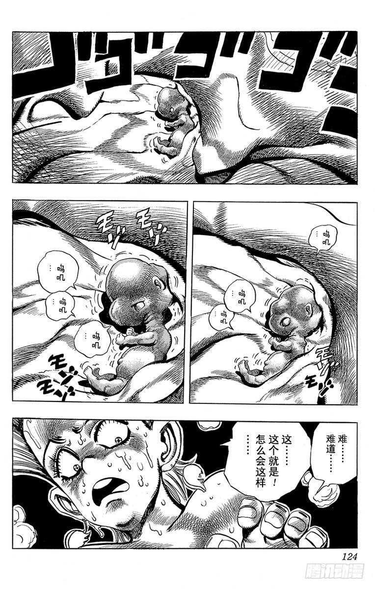🍛乔乔的奇妙冒险 第207话 第16页
