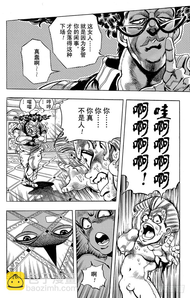 🍛乔乔的奇妙冒险 第207话 第18页