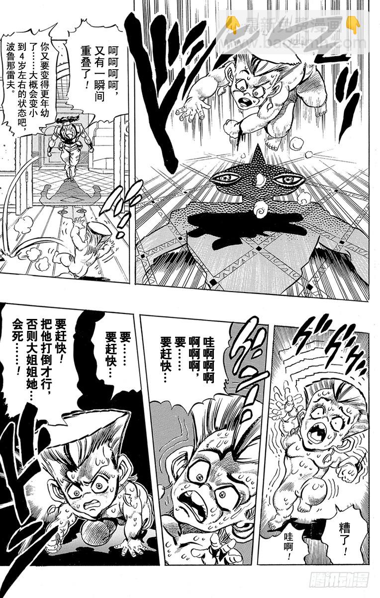 🍛乔乔的奇妙冒险 第207话 第19页
