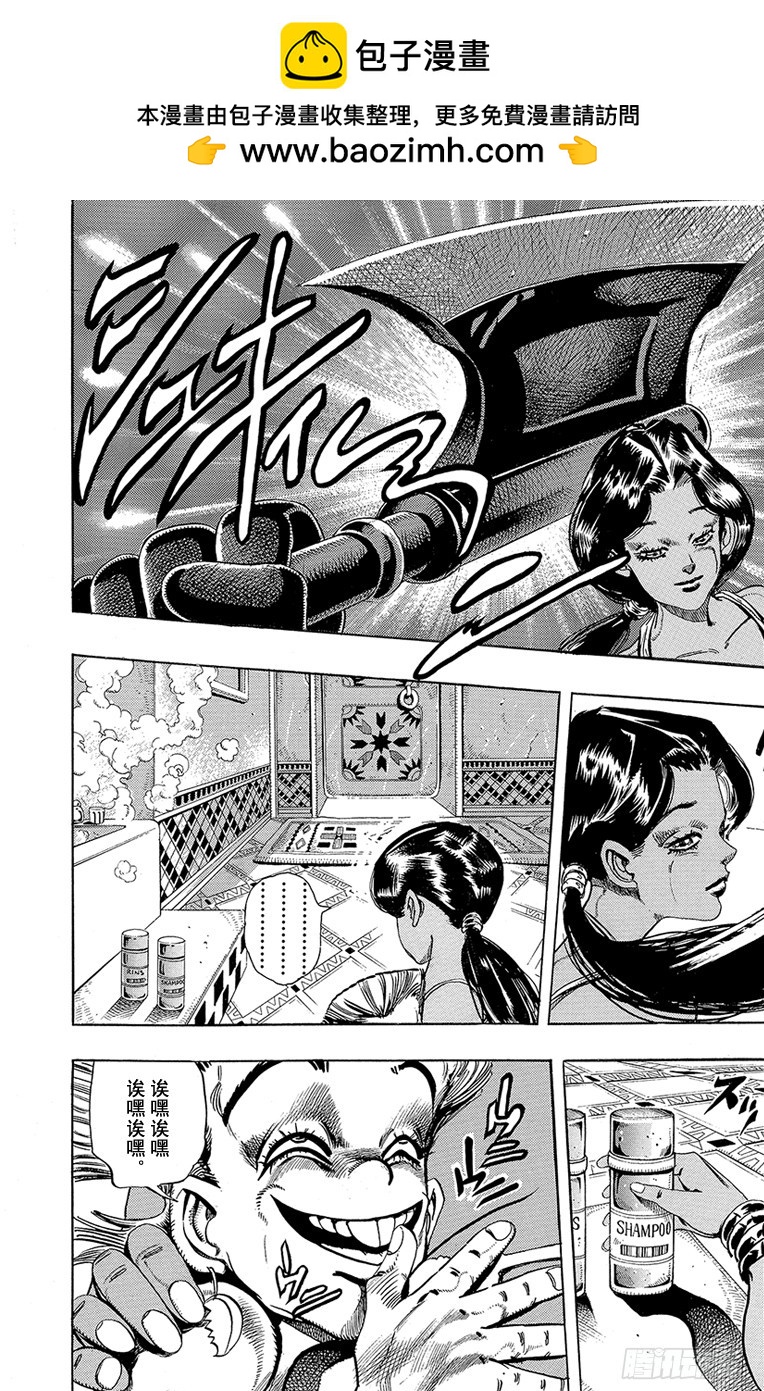 🍛乔乔的奇妙冒险 第207话 第2页
