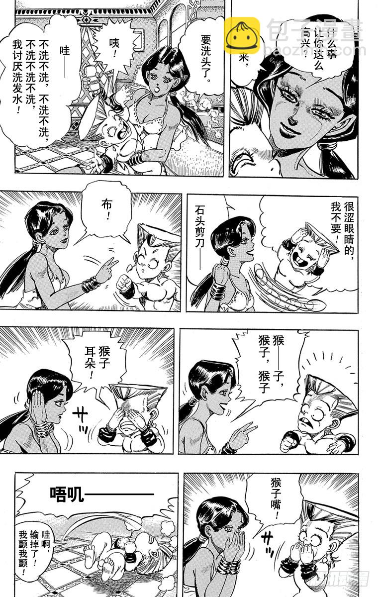 🍛乔乔的奇妙冒险 第207话 第3页