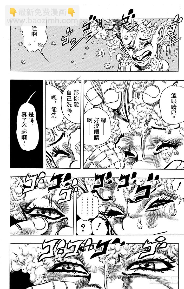🍛乔乔的奇妙冒险 第207话 第4页
