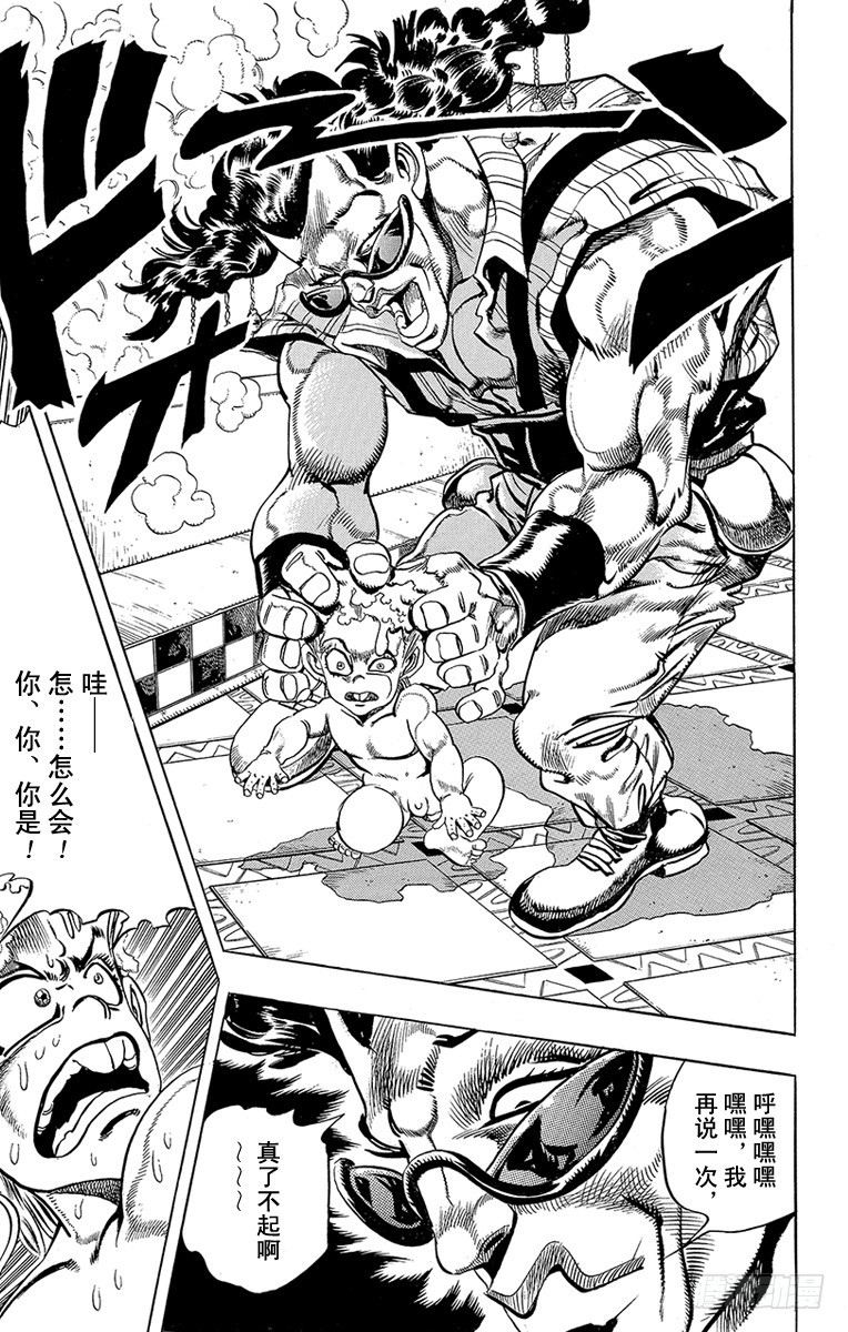 🍛乔乔的奇妙冒险 第207话 第5页