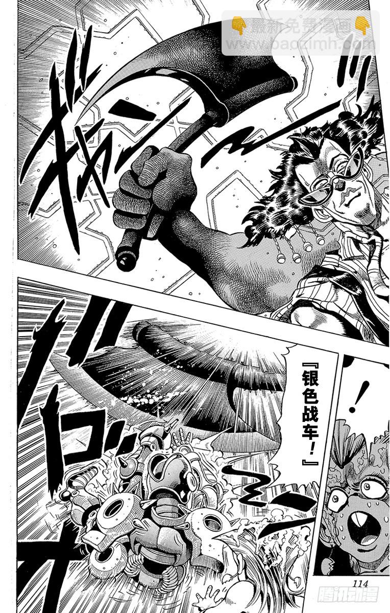 🍛乔乔的奇妙冒险 第207话 第6页